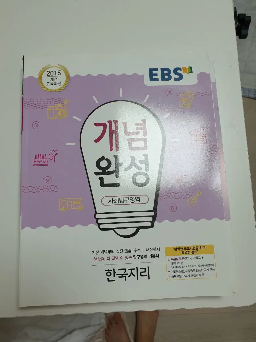 한국지리 ebs 개념완성